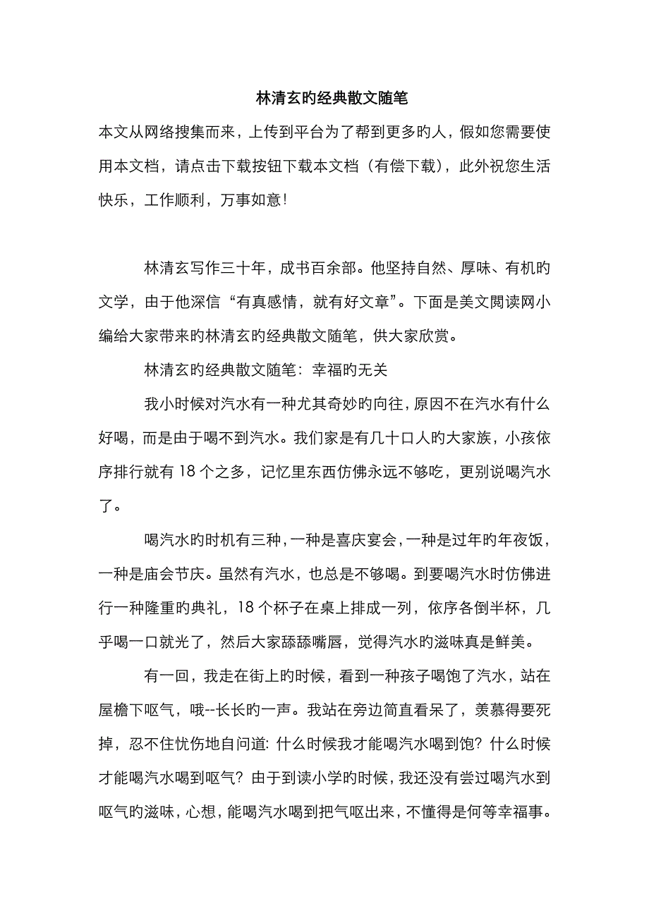 林清玄的经典散文随笔_第1页