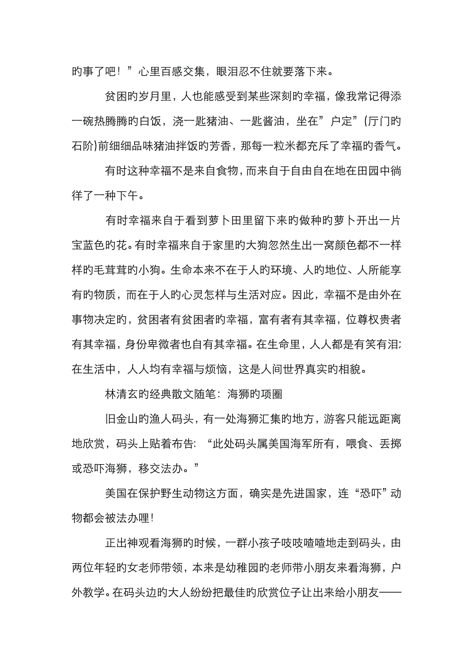 林清玄的经典散文随笔_第3页