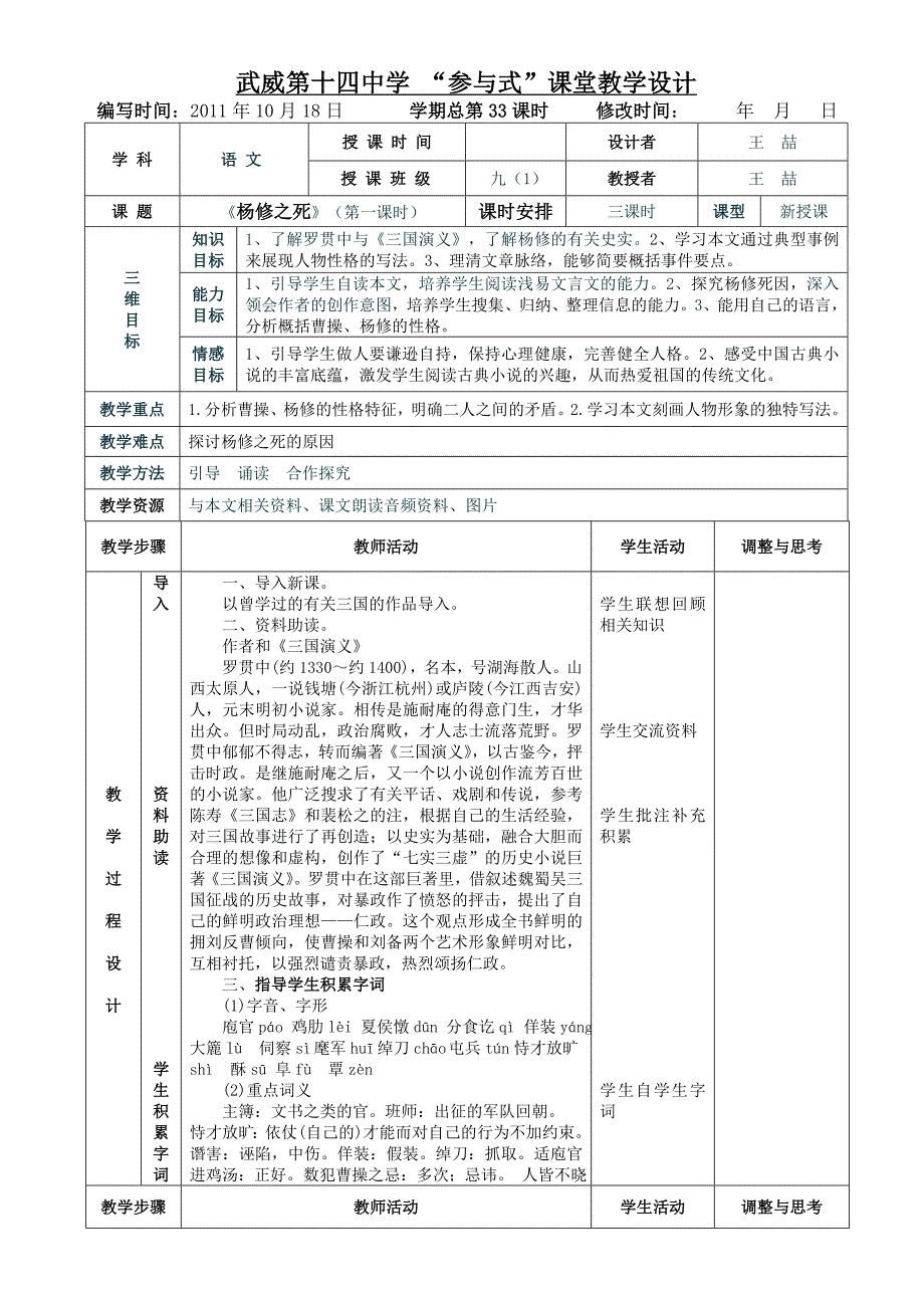 《杨修之死》表格式教案_第1页