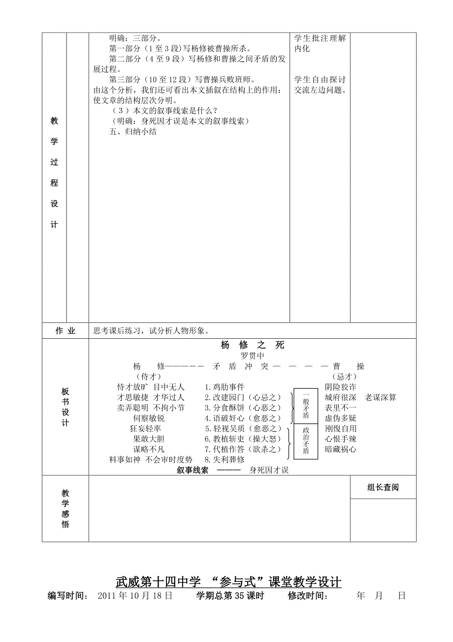 《杨修之死》表格式教案_第4页