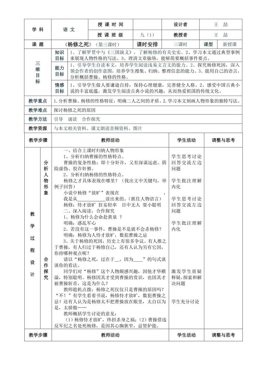 《杨修之死》表格式教案_第5页