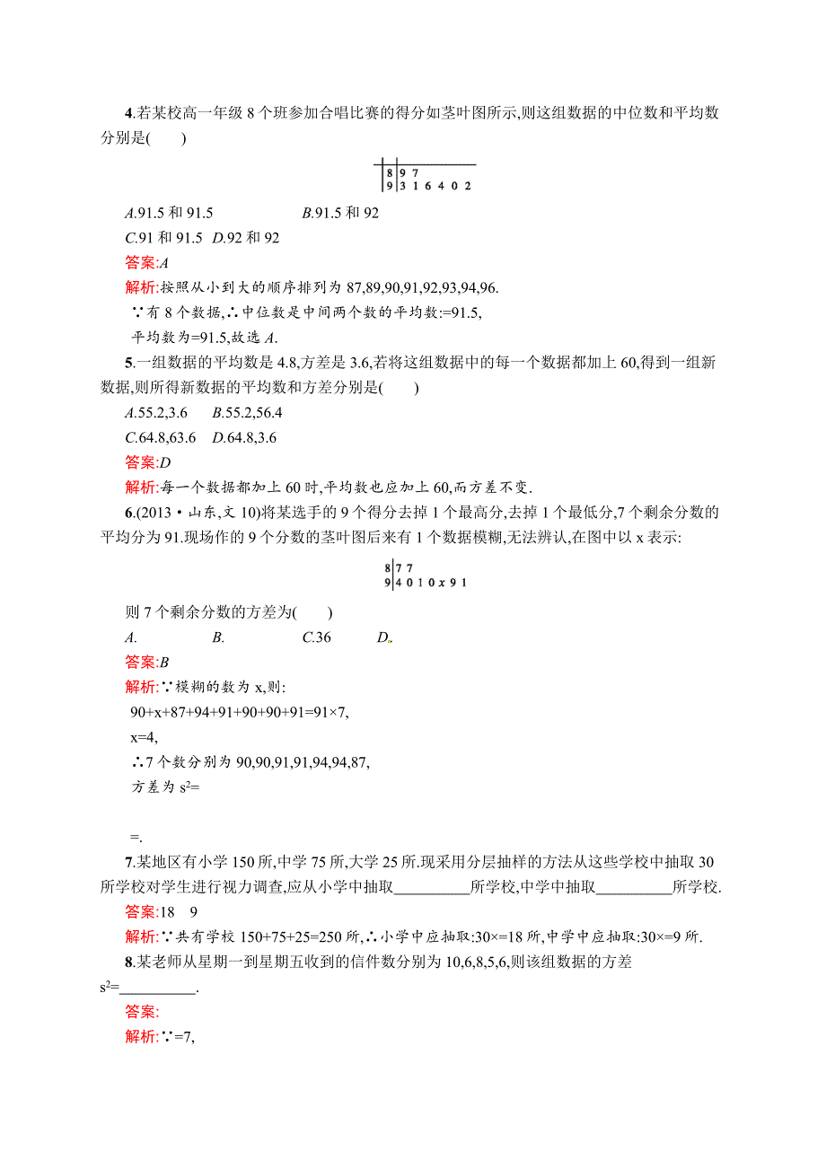 数学高考复习第4讲　随机抽样、用样本估计总体_第2页