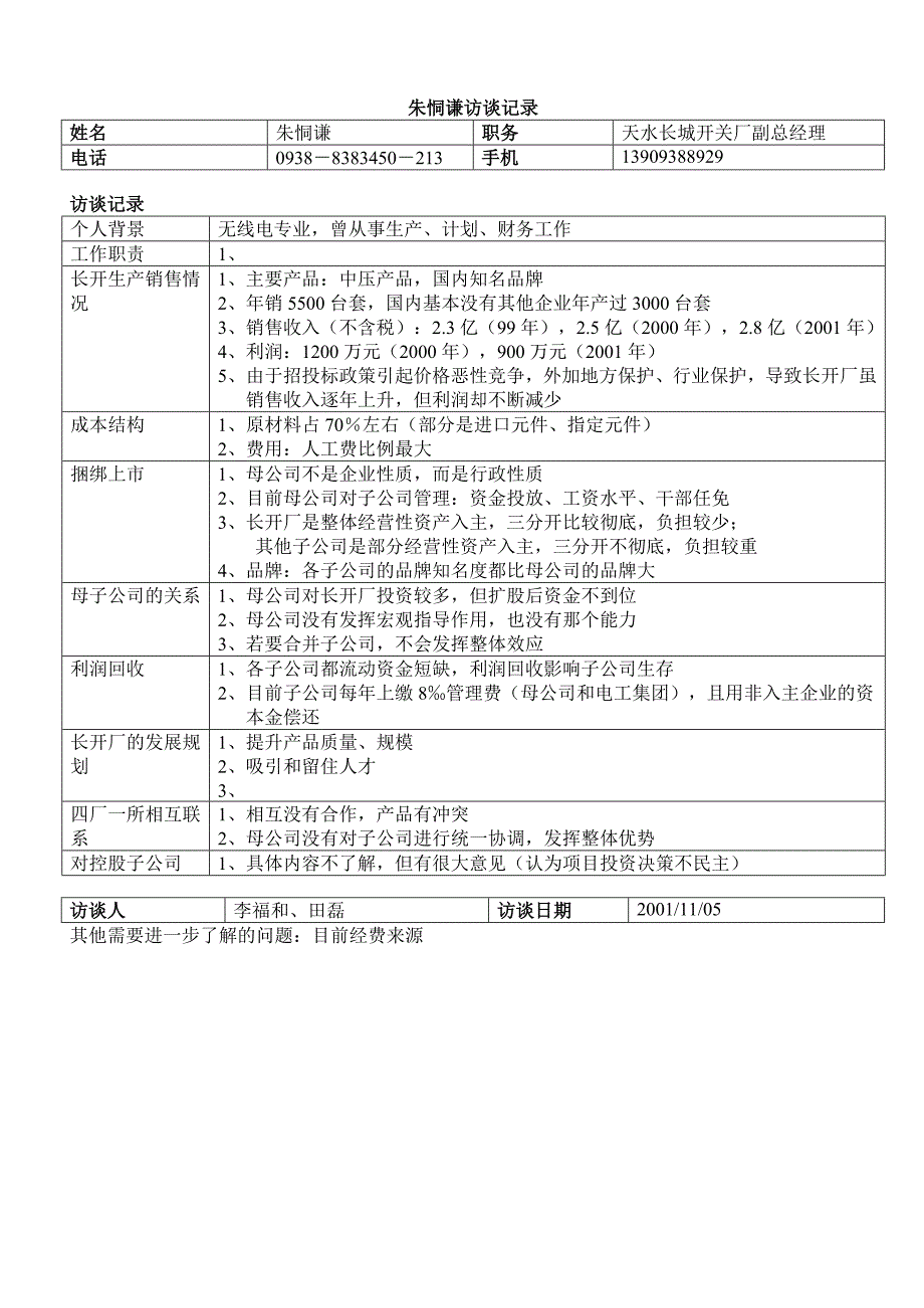 长开副总经理朱恫谦1105_第1页