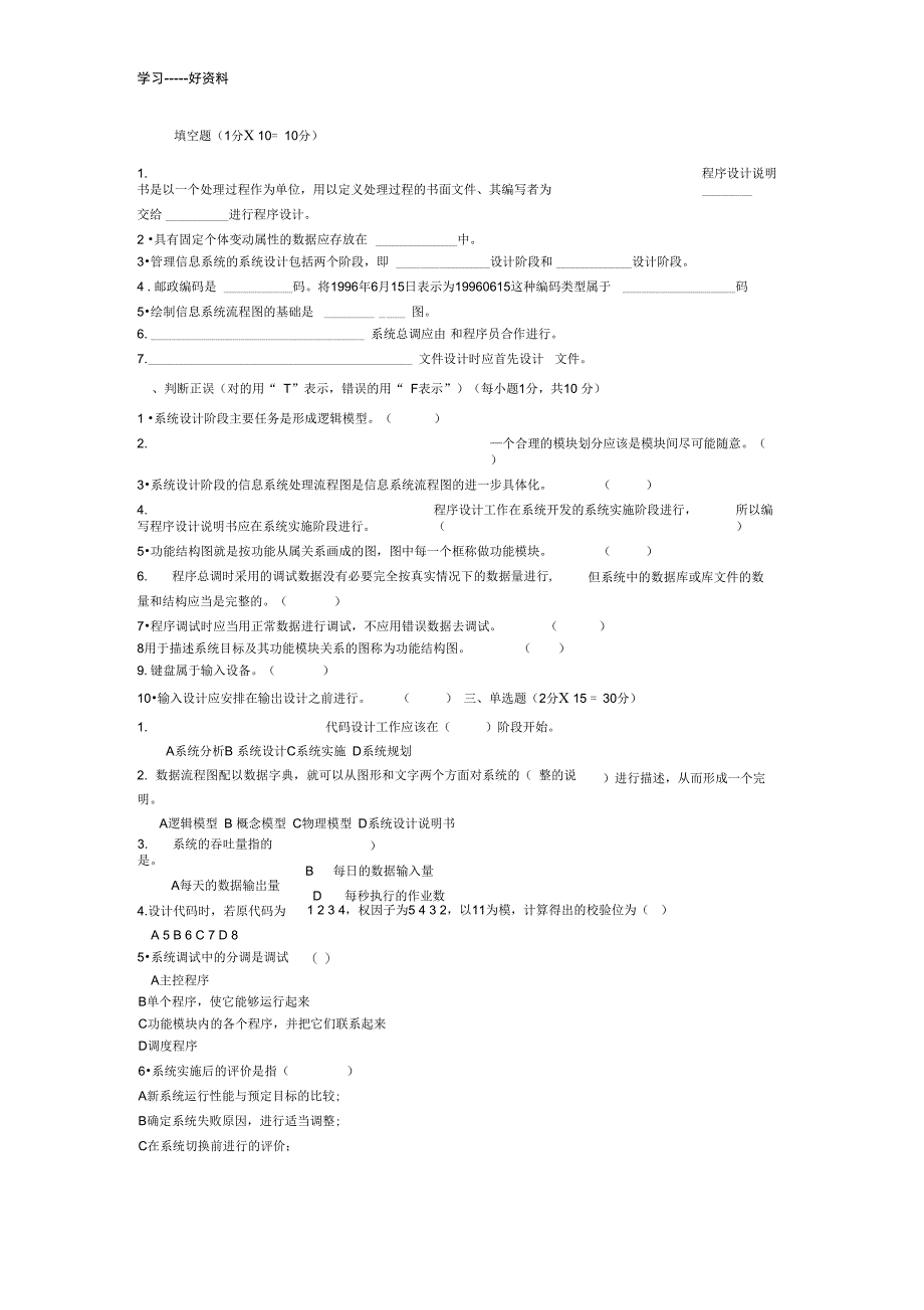 管理信息系统阶段练习1答案3资料讲解_第1页