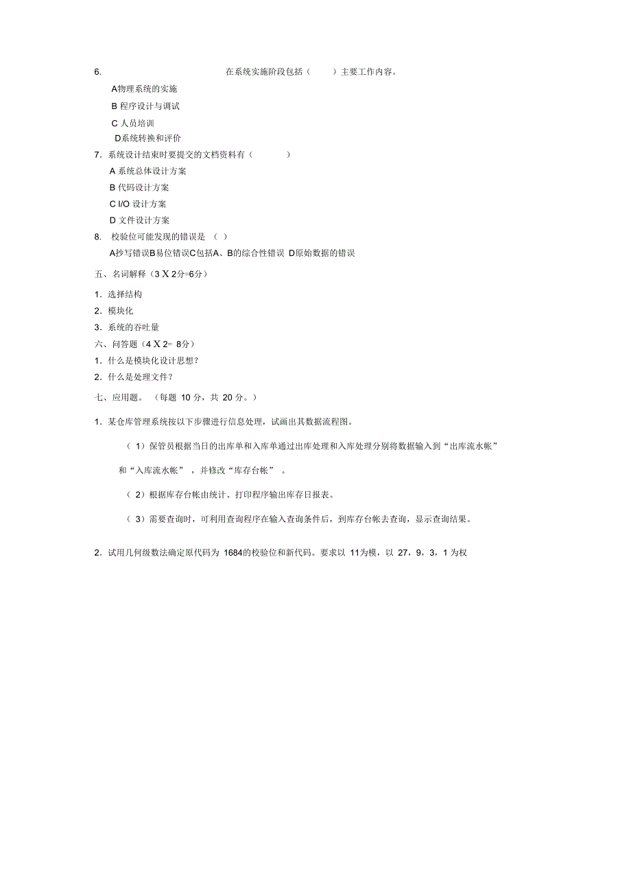 管理信息系统阶段练习1答案3资料讲解_第3页