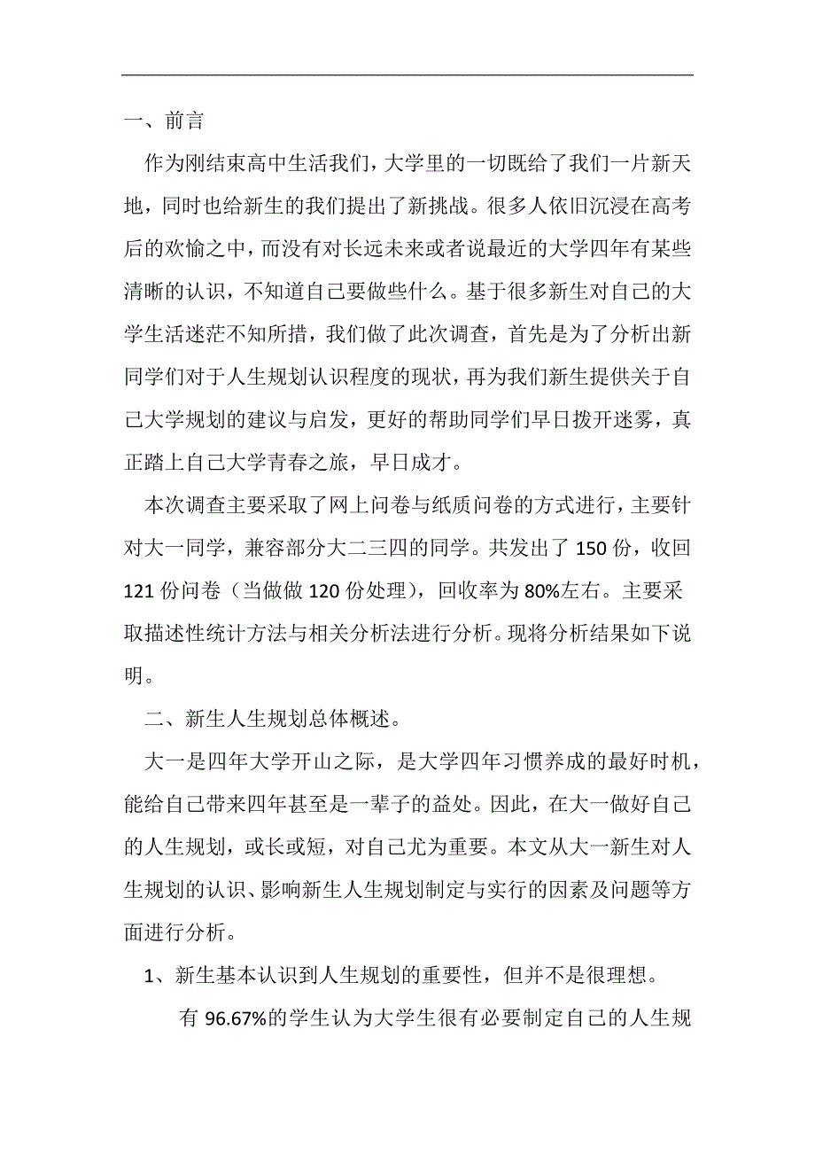 关于西南政法大学学生人生规划调查报告_第2页