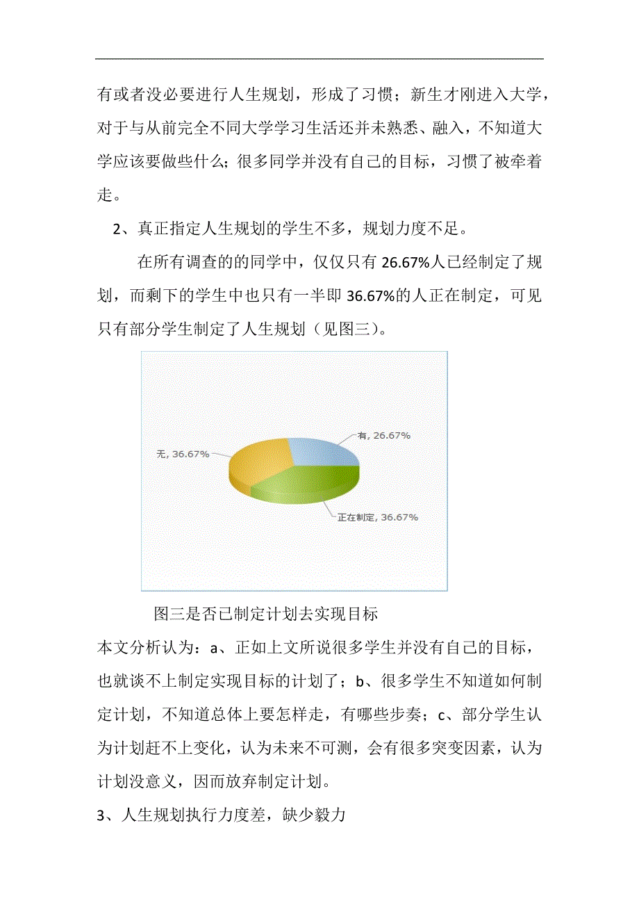 关于西南政法大学学生人生规划调查报告_第4页