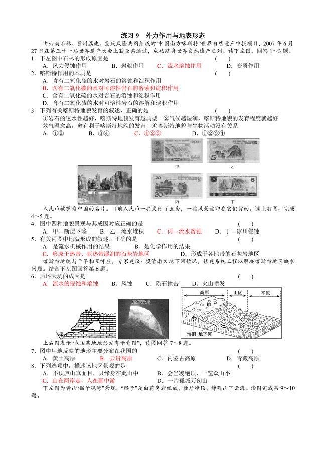 练习9外力作用与地表形态.docx