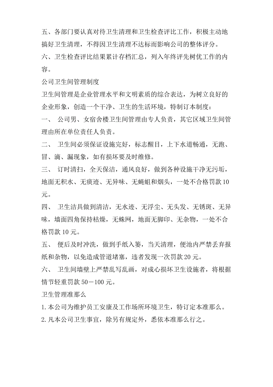 公司卫生责任区制度_第2页