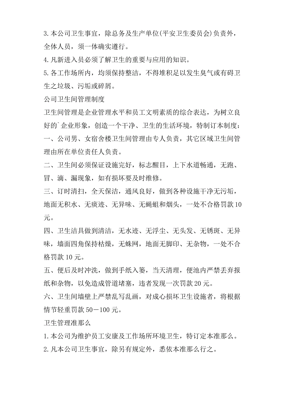 公司卫生责任区制度_第3页