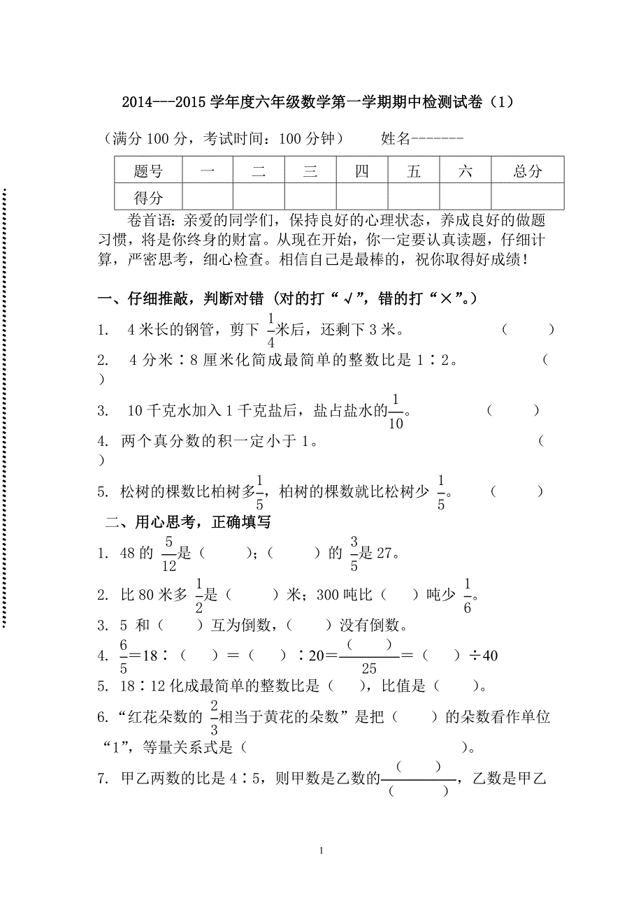 六年级上册期中测试题1_第1页