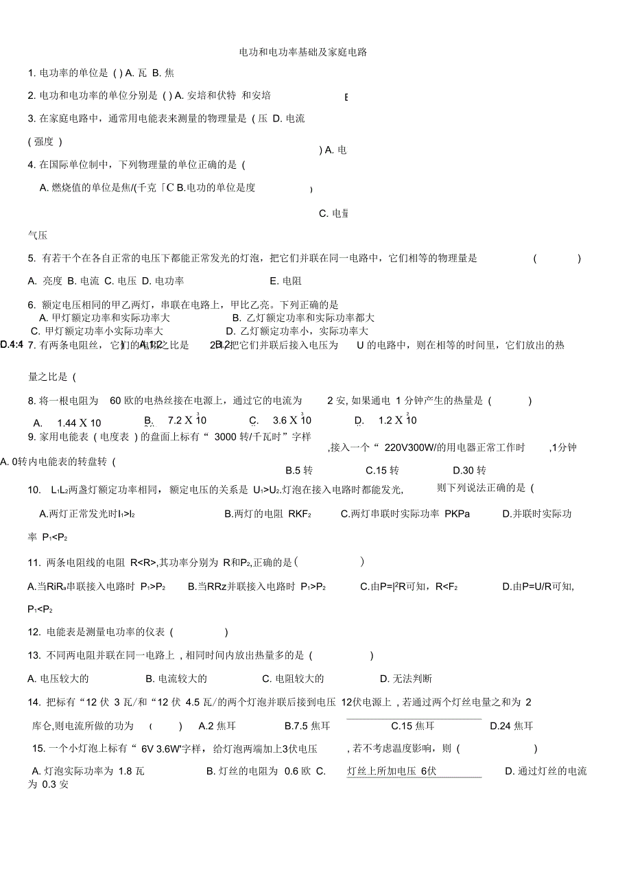 电功和电功率入门基础及家庭电路_第1页