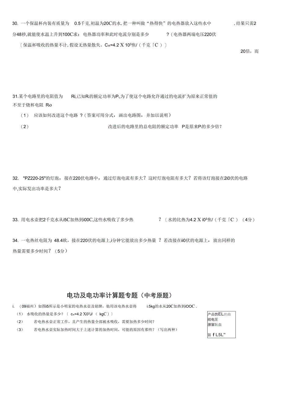 电功和电功率入门基础及家庭电路_第3页