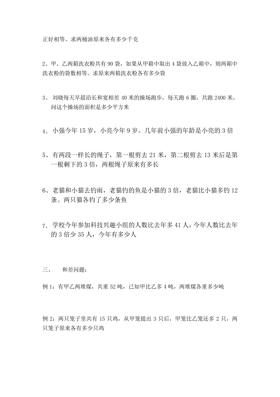 和差问题、和倍问题、差倍问题_第2页