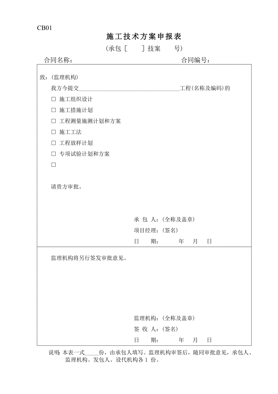 施工监理常用表格1-施工格式_第1页