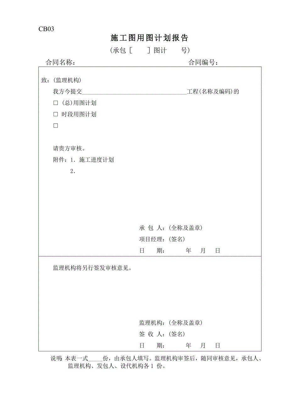 施工监理常用表格1-施工格式_第3页