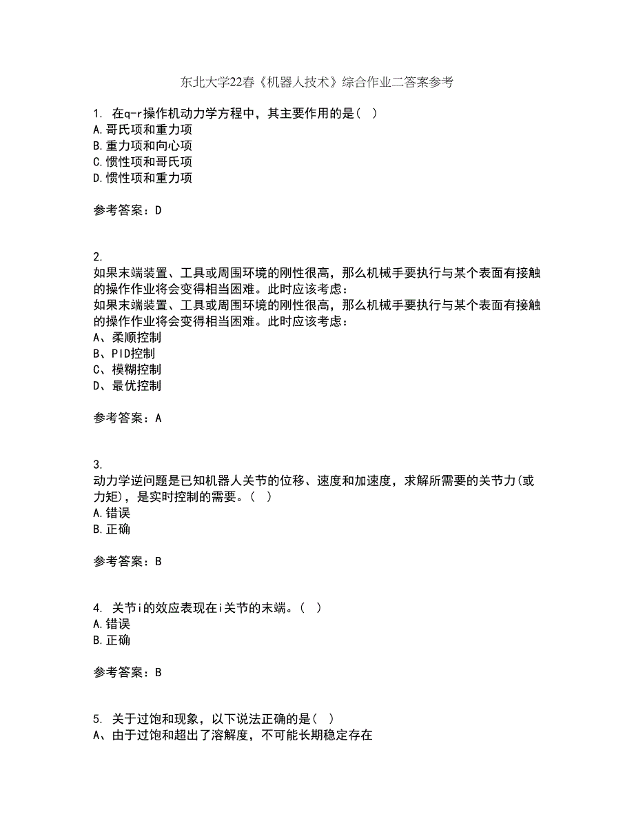 东北大学22春《机器人技术》综合作业二答案参考62_第1页