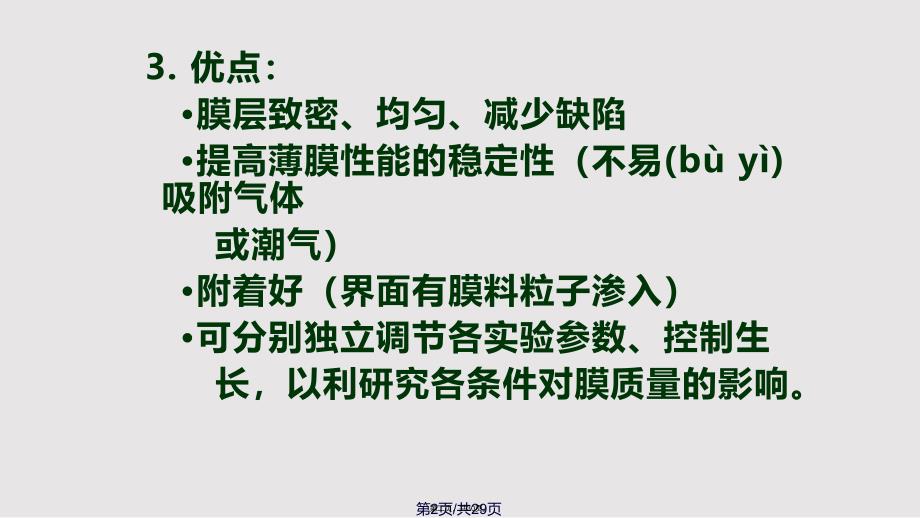 F薄膜的制备方法离子束溅射实用教案_第2页