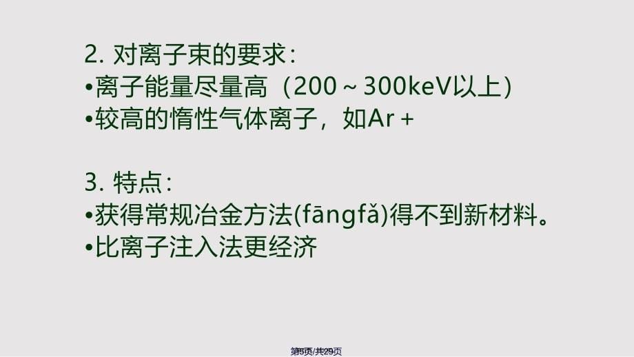 F薄膜的制备方法离子束溅射实用教案_第5页