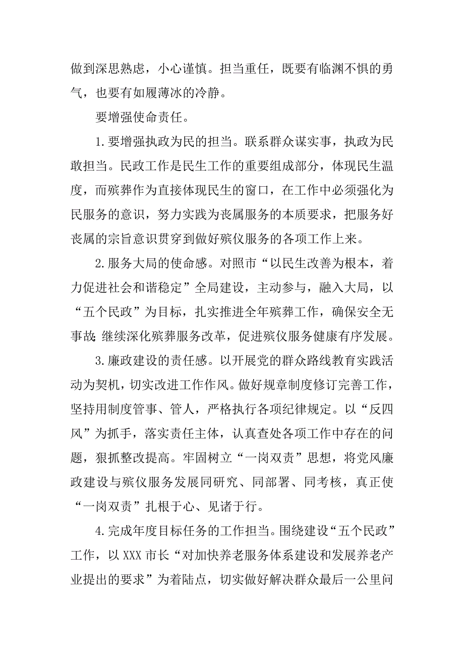 演讲稿：民政干部要敢于担当_第3页