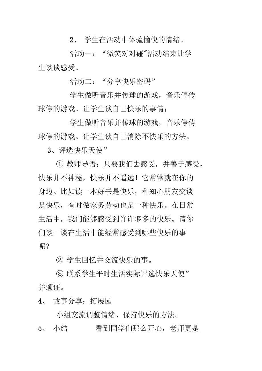 四上心理健康教育导学案_第5页