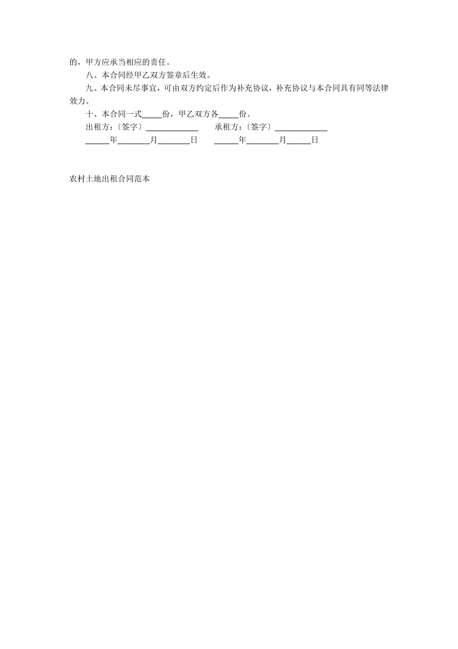 农村土地出租合同范本_第2页