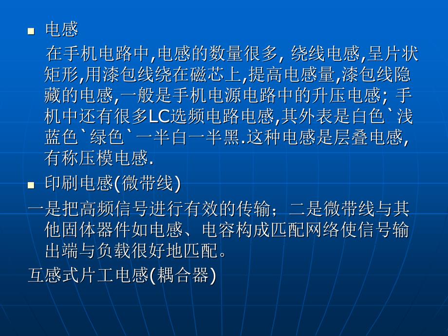 手机常用元件部件的识别与检测课件_第3页