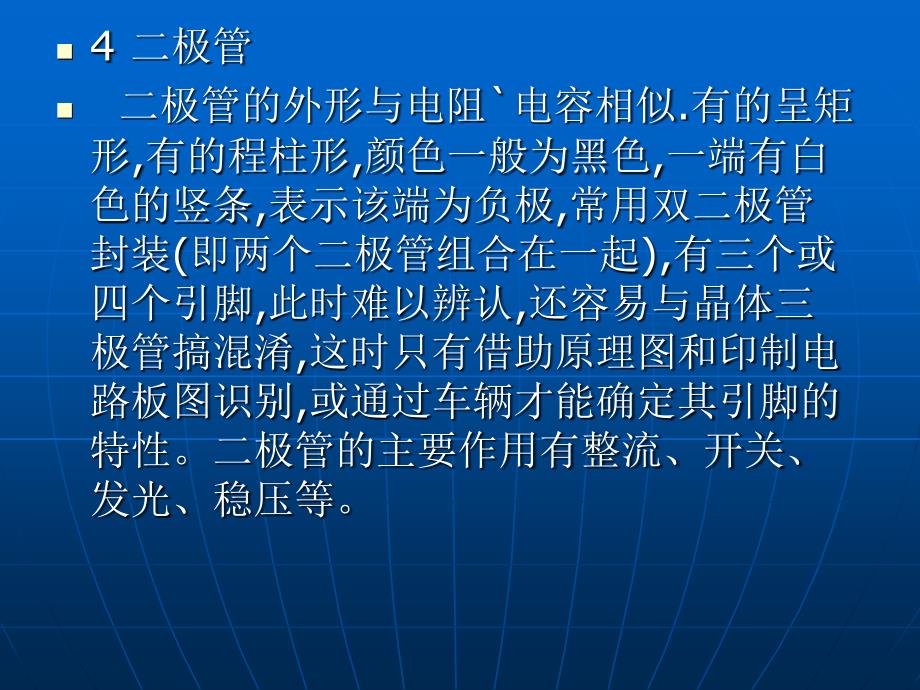 手机常用元件部件的识别与检测课件_第4页