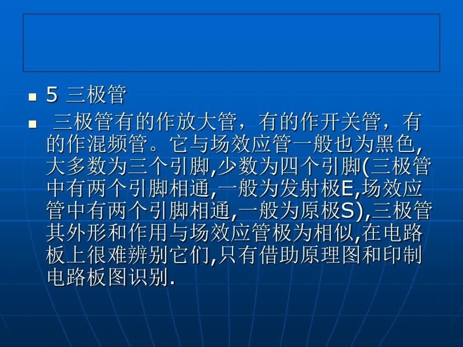 手机常用元件部件的识别与检测课件_第5页