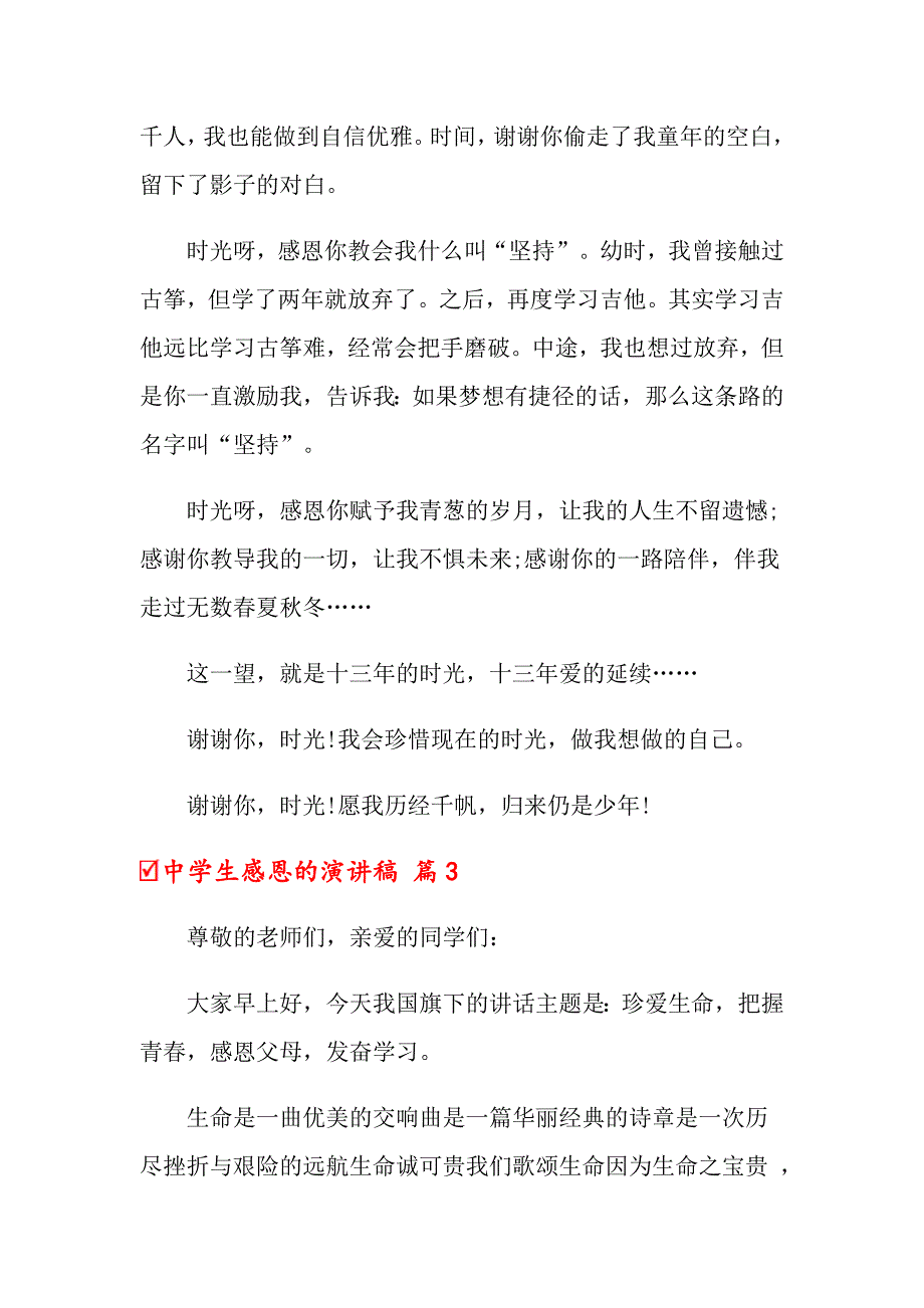 中学生感恩的演讲稿锦集8篇_第3页