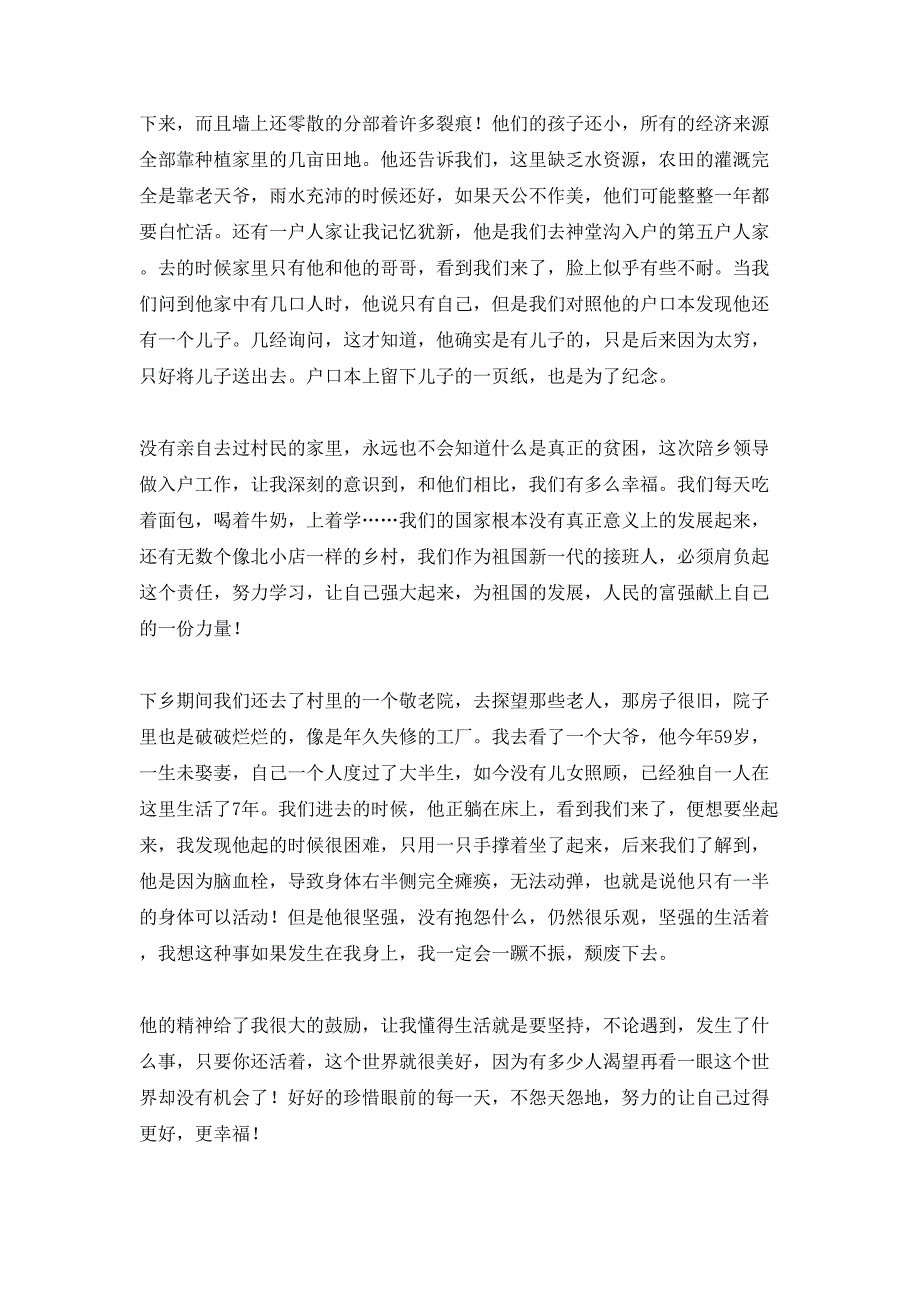 暑假社会实践心得体会锦集九篇_第5页