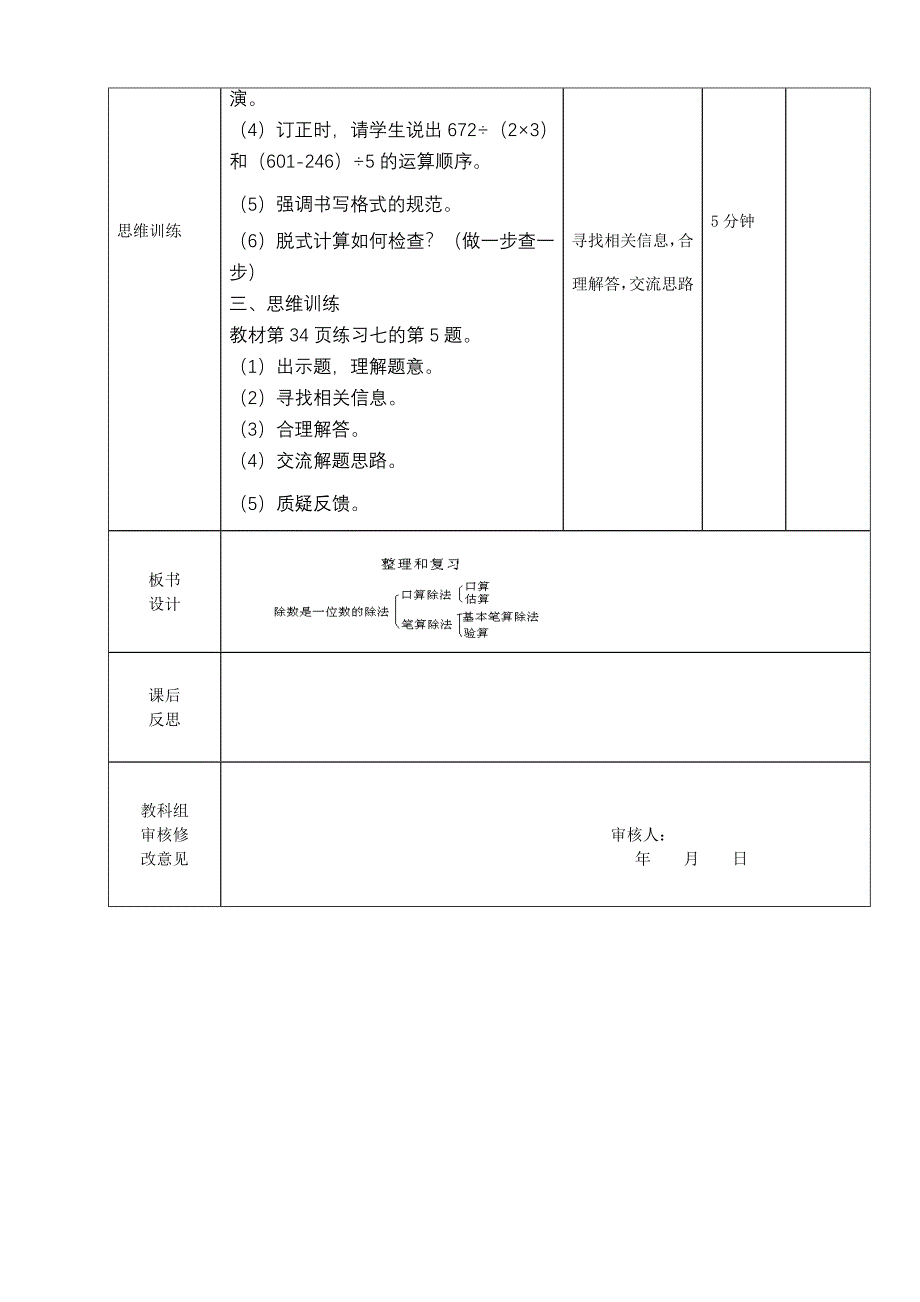 二单元整理和复习_第3页