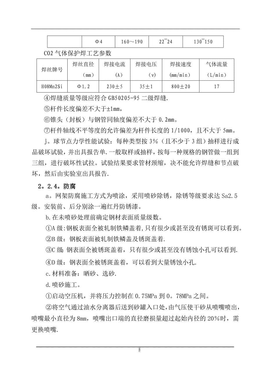 【施工管理】最简易的钢结构施工组织设计概要.doc_第5页