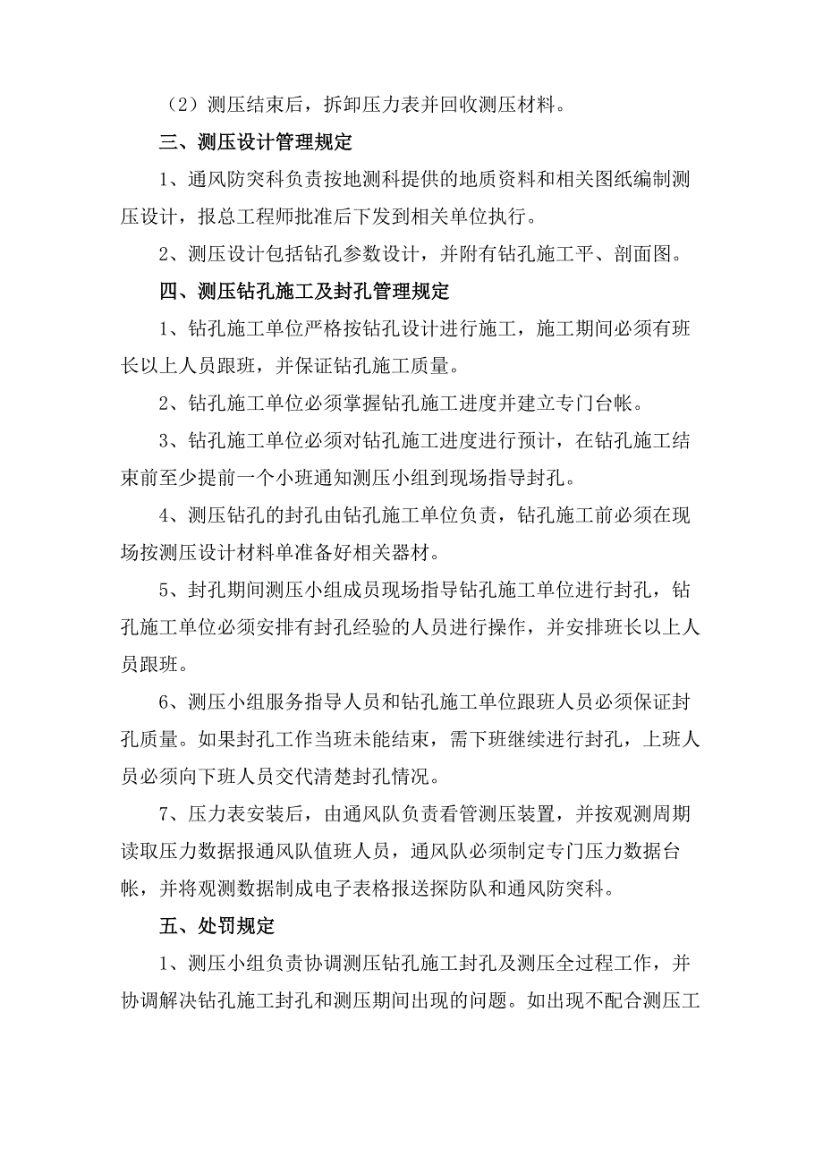 煤矿瓦斯压力测定管理规定_第2页