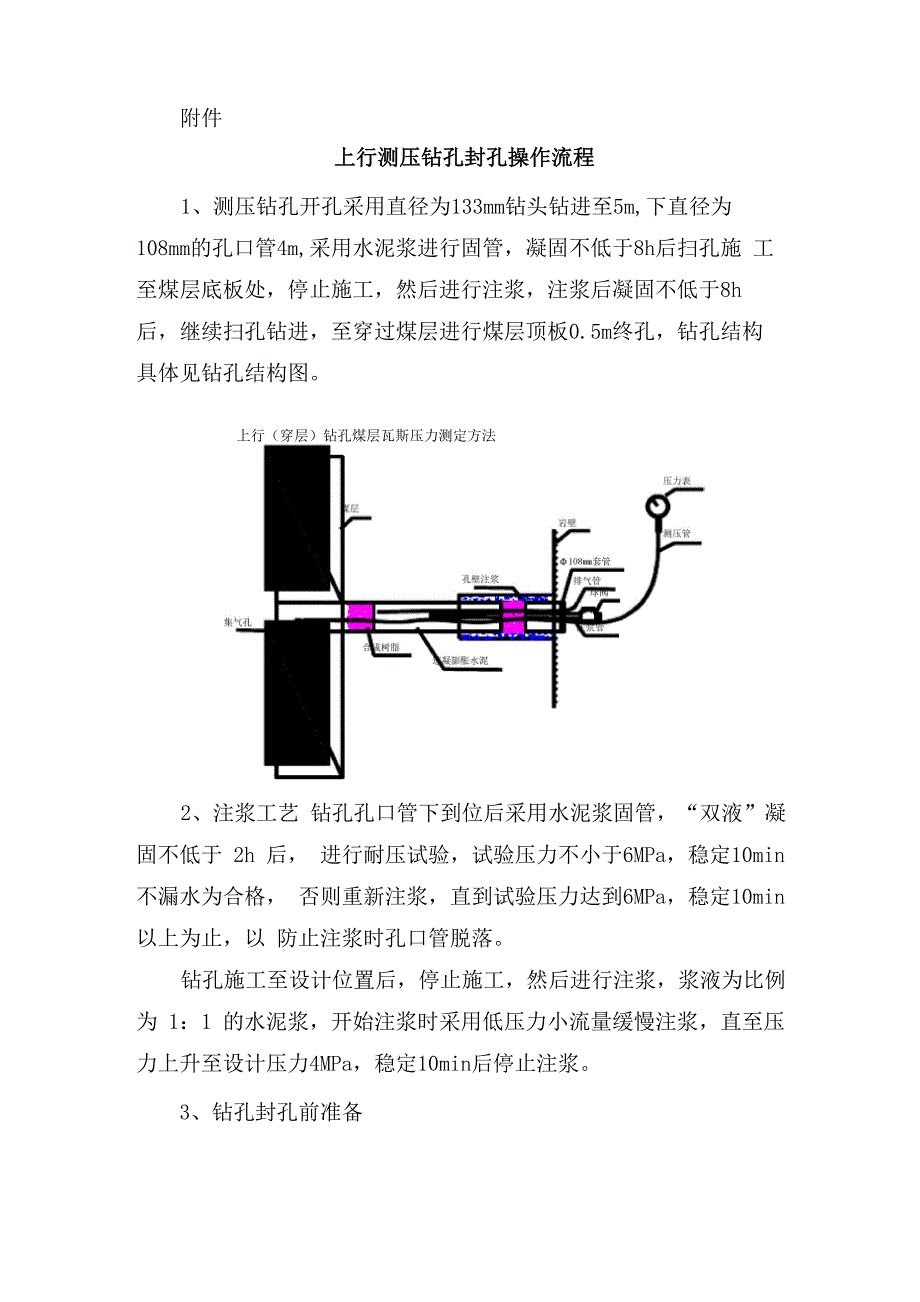 煤矿瓦斯压力测定管理规定_第4页