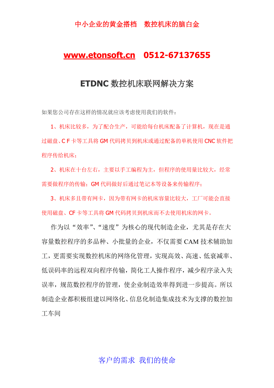 DNC数控机床联网系统.doc_第1页