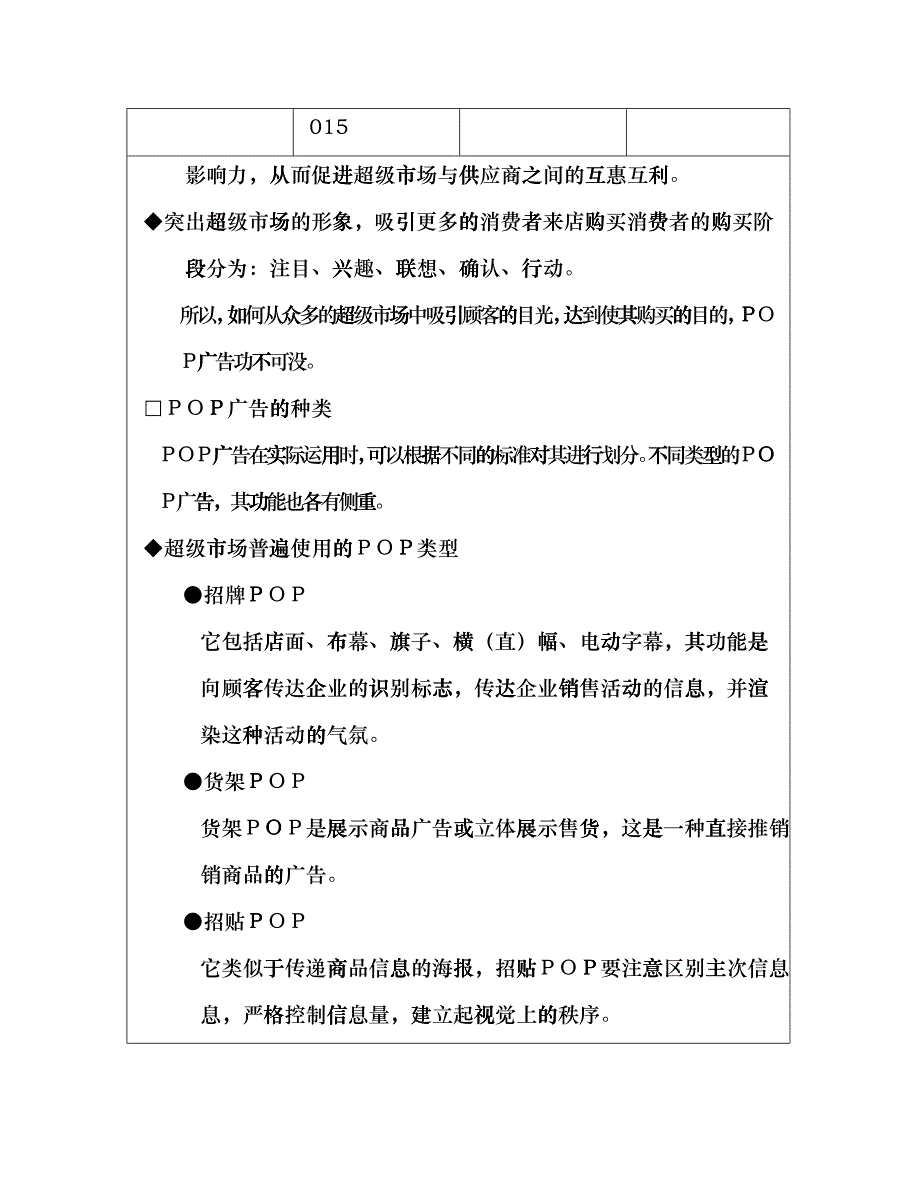 15-POP广告促销操作标准_第4页