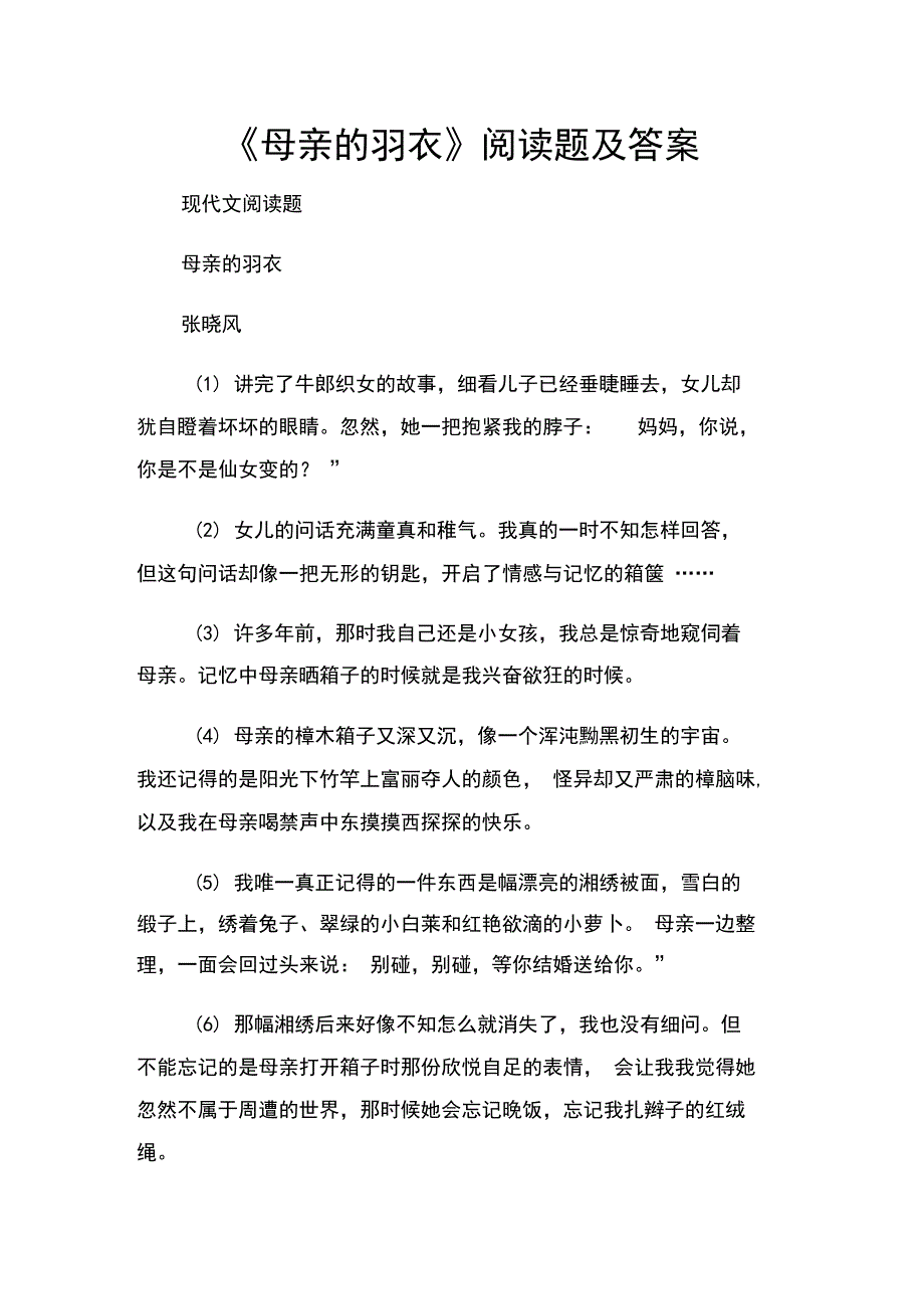 《母亲的羽衣》阅读题及答案_第1页