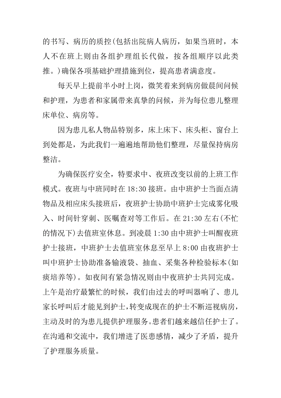 XX年新生儿科优质护理总结_第2页