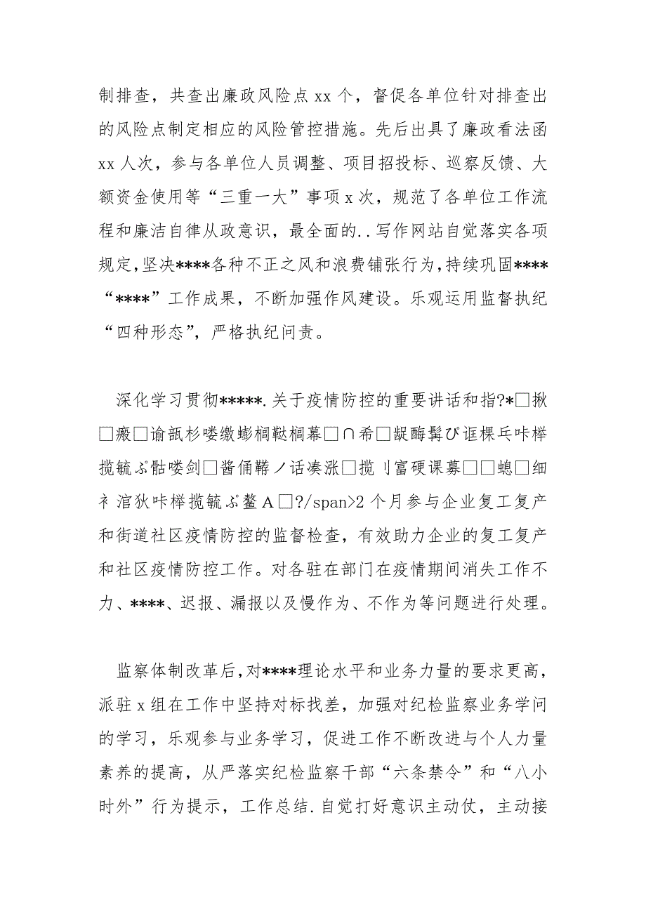 2022年派驻纪检监察组工作总结._第3页