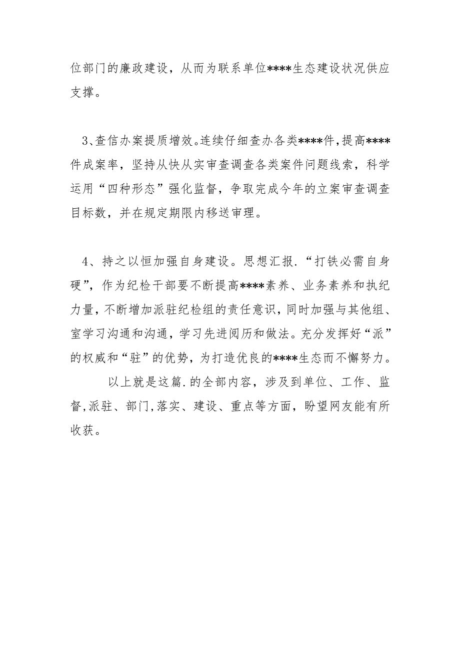 2022年派驻纪检监察组工作总结._第5页