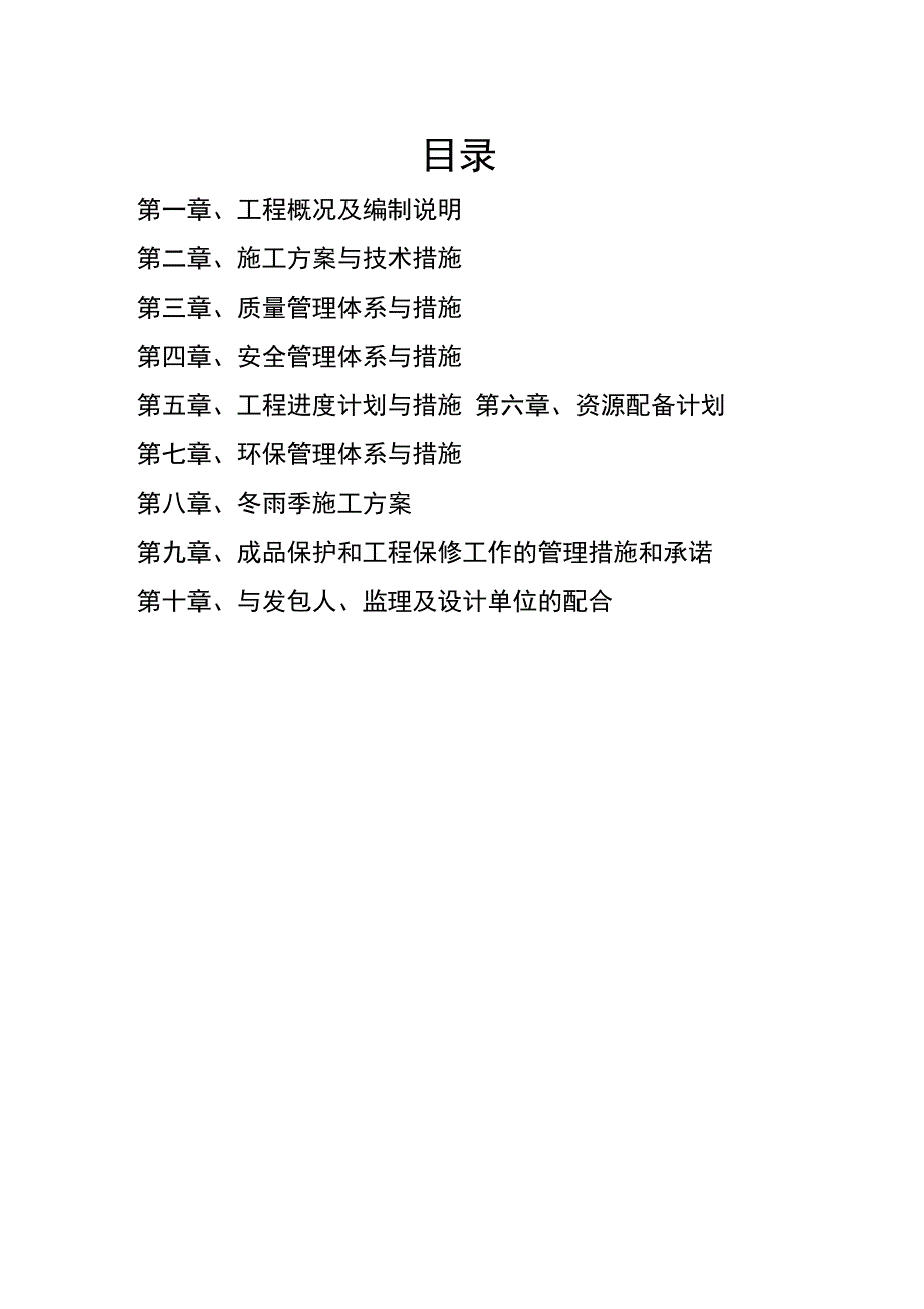 农村改厕项目施工设计_第1页