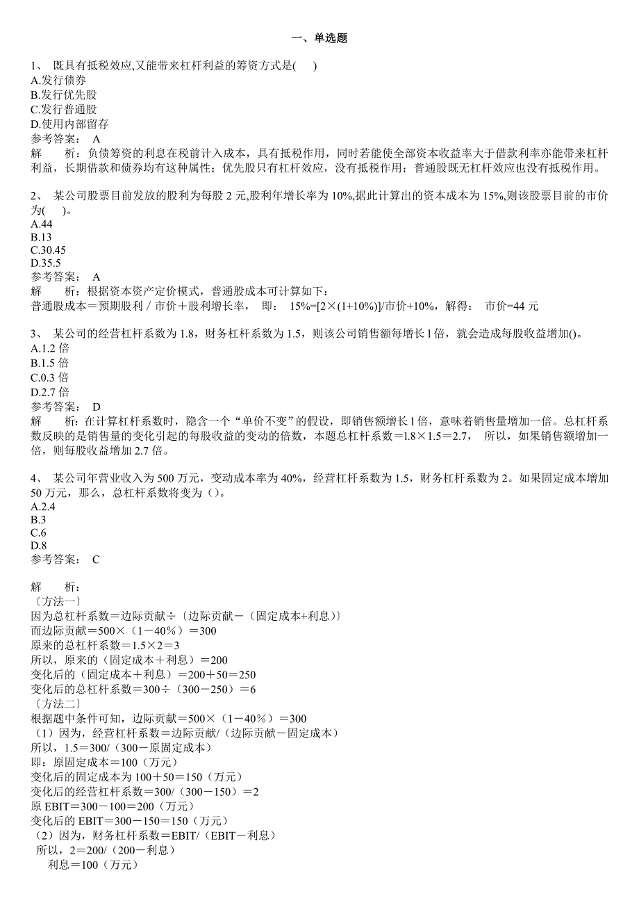 既具有抵税效应_第1页