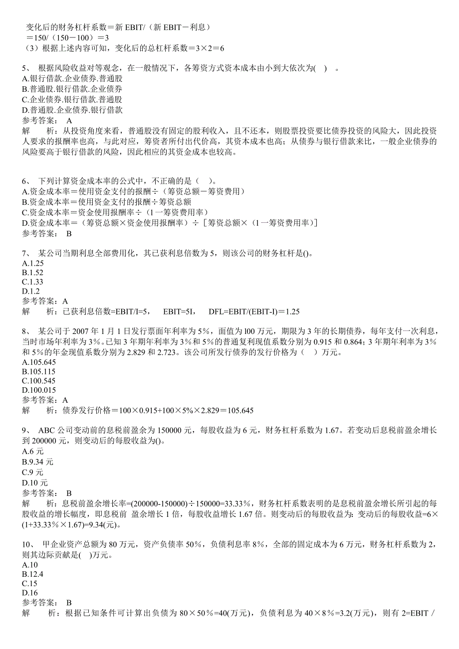 既具有抵税效应_第2页