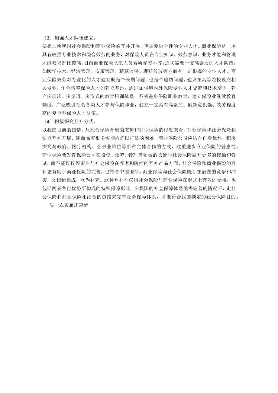 研讨社会保障与商业保险的联系_第2页