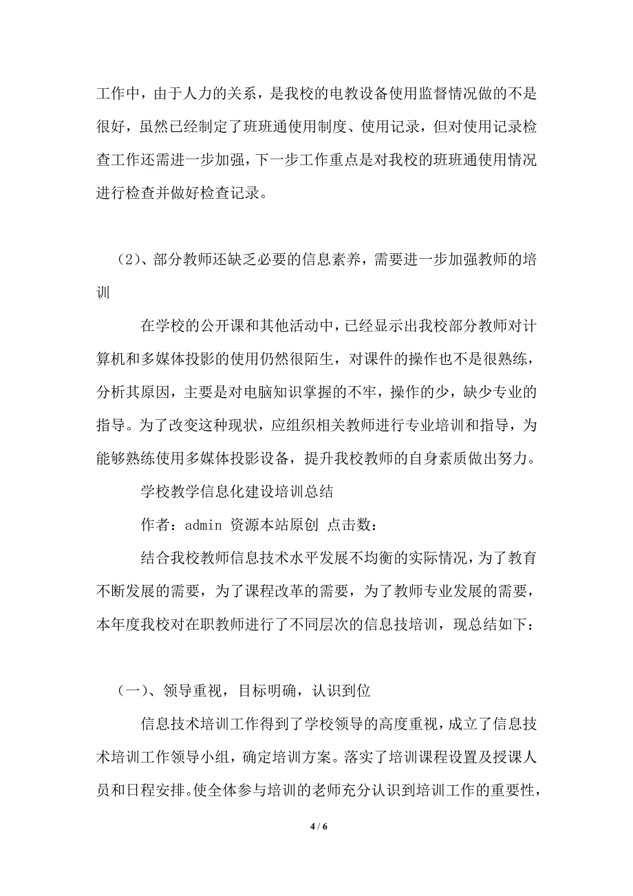 学校教学信息化工作总结_第4页