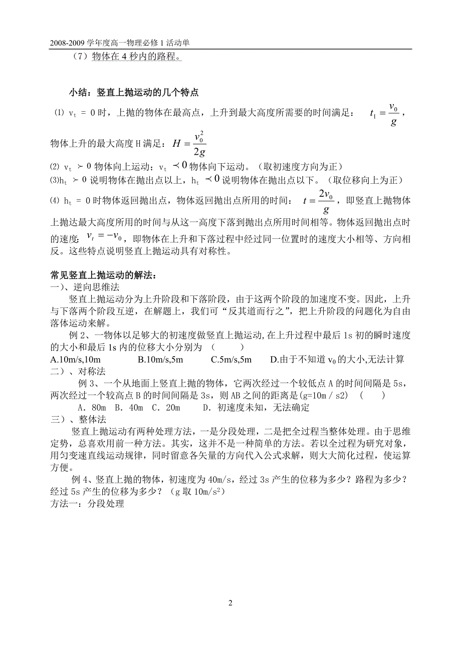 &amp;amp#167;49竖直上抛运动_第2页