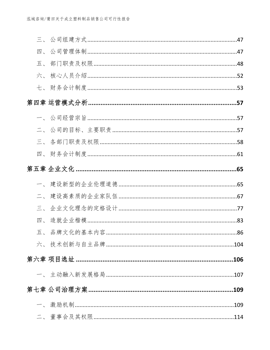 莆田关于成立塑料制品销售公司可行性报告_第2页