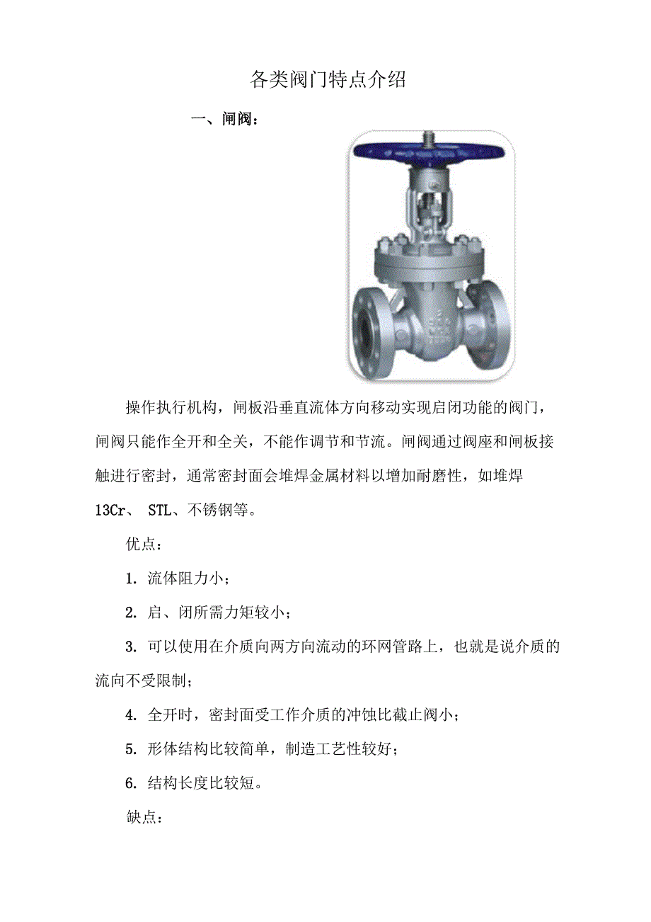 各类阀门特点介绍_第1页