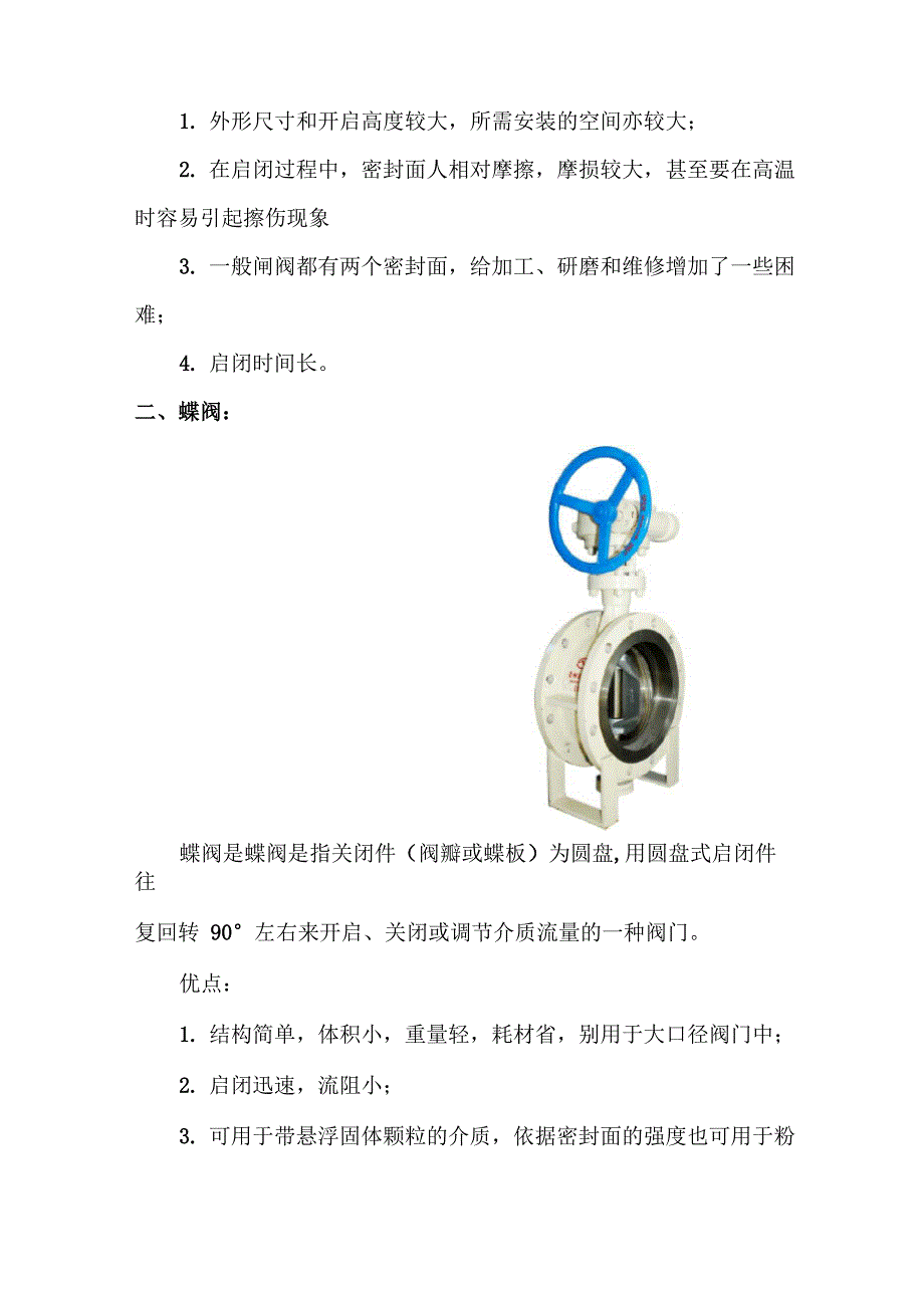 各类阀门特点介绍_第2页